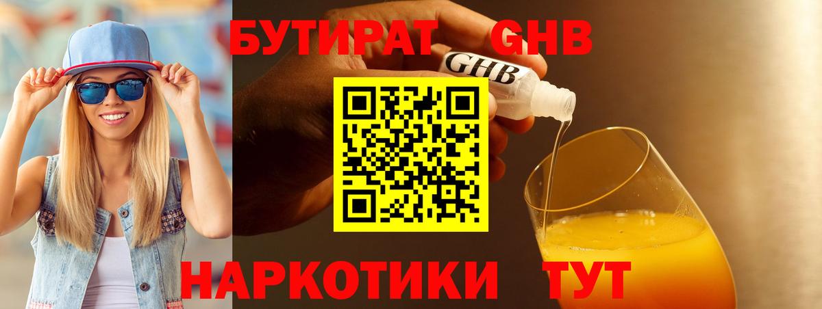 Кемерово  Бутират вода  Вход с VPN 