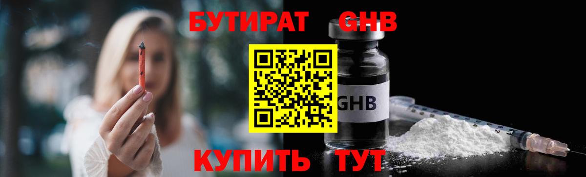 Бутират BDO Кемерово