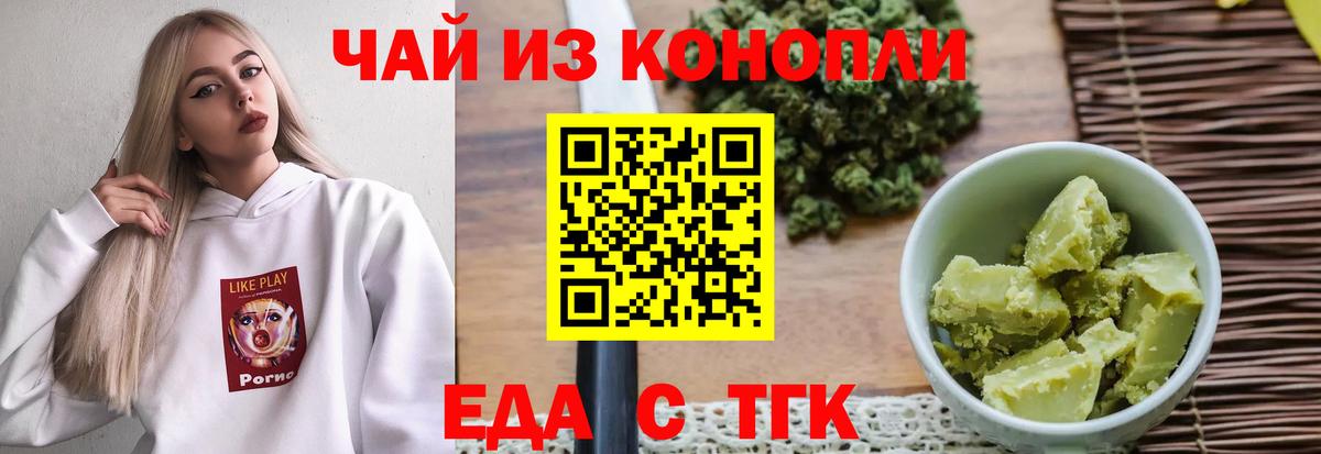 Кемерово  Cannafood марихуана  Вход с VPN 