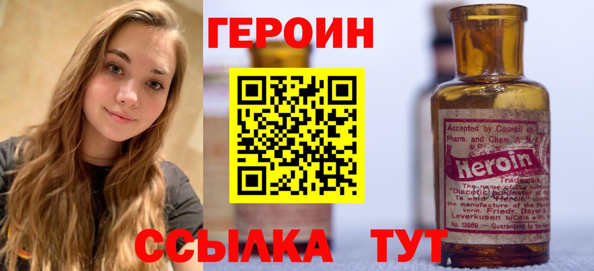 ГЕРОИН Heroin Кемерово