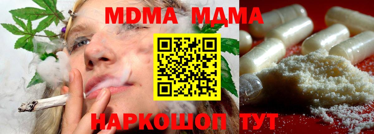 МДМА кристаллы  Вход с VPN  MDMA VHQ  MDMA  Кемерово 