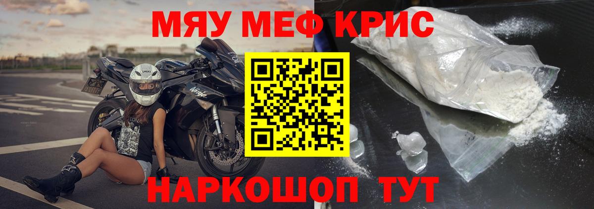 Меф мяу мяу кристаллы Кемерово