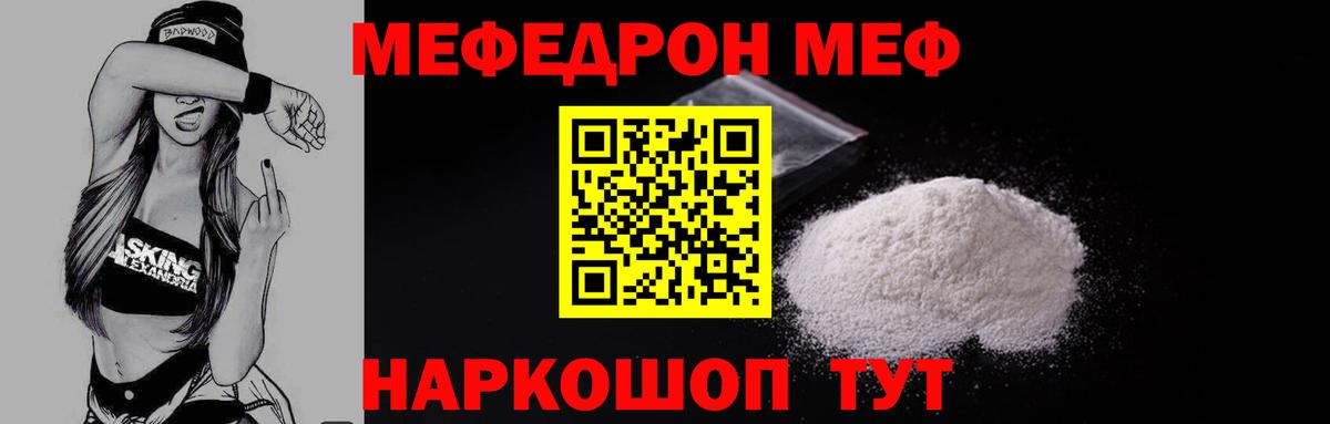 Меф мука  Мефедрон  МЕФ  Меф мука  Кемерово  где продают наркотики  Вход с VPN 
